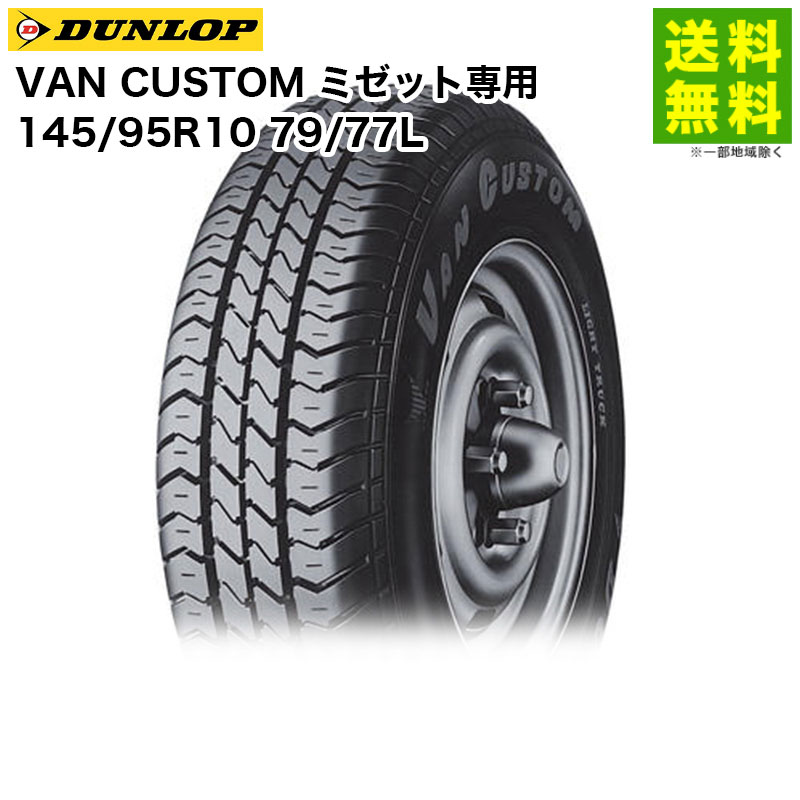 145/95R10 79/77L VAN CUSTOM ������å� DUNLOP �Х󡦾����ȥ�å��� �ߥ��å�����