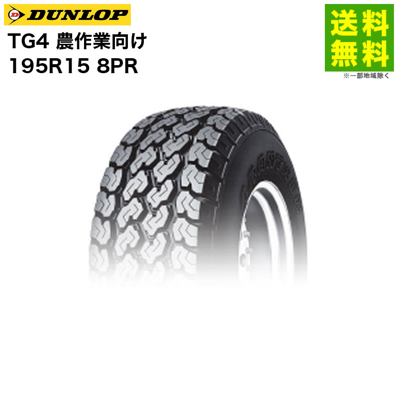 195R15 8PR TG4 ������å� DUNLOP �����ȥ�å��� ����ȸ���