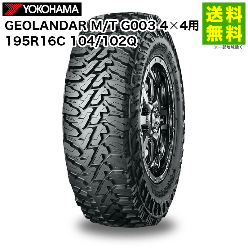195R16C 104/102Q GEOLANDAR M/T G003 ���������� M/T G003 �襳�ϥޥ����� YOKOHAMA 4��4��