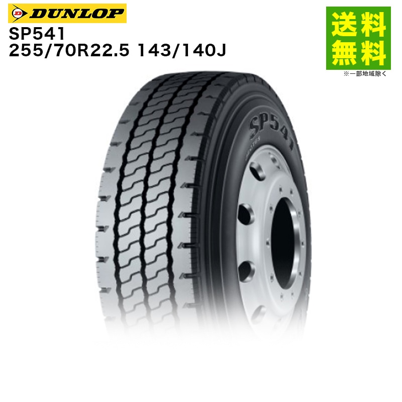 255/70R22.5 143/140J SP541 ������å� DUNLOP ��֥饰��