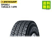 10R22.5 14PR SP080J ������å� DUNLOP �����åɥ쥹������
