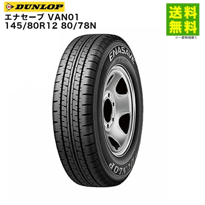 145/80R12 80/78N ���ʥ����� VAN01 ������å� DUNLOP �Х󡦾����ȥ�å��� 1��ñ��