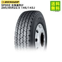 285/85R22.5 146/143J SP002 ������å� DUNLOP �����åɥ쥹������ �̳�ƻ����