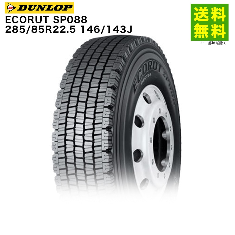 ①285/85R22.5 146/143 2024 BRIDGESTONE 4本 価格｜285/85R22.5 146/143J ECORUT SP088 ダンロップ DUNLOP