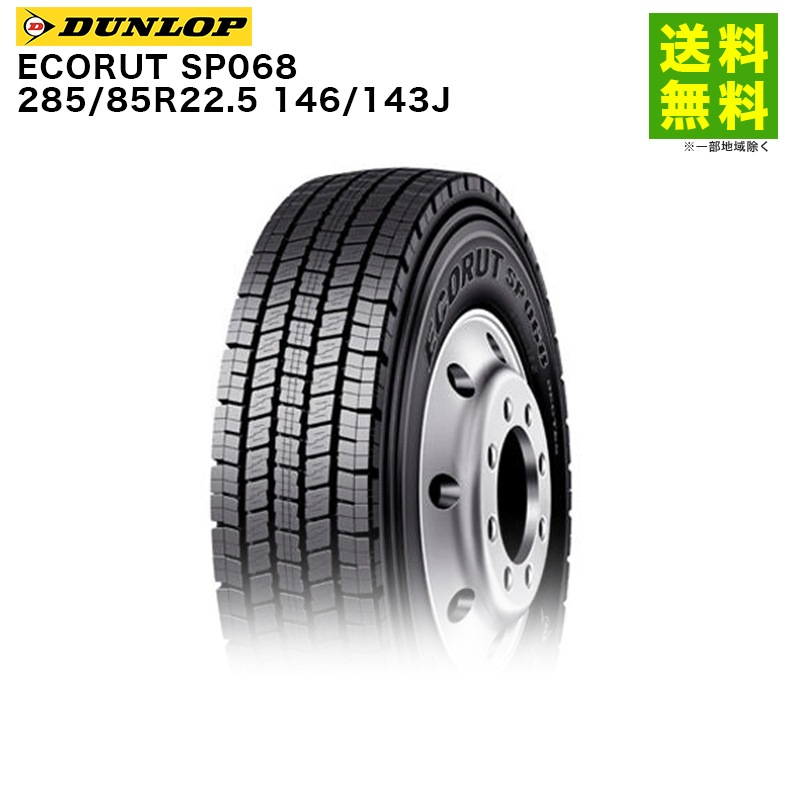 価格｜285/85R22.5 146/143J ECORUT SP068 ダンロップ DUNLOP