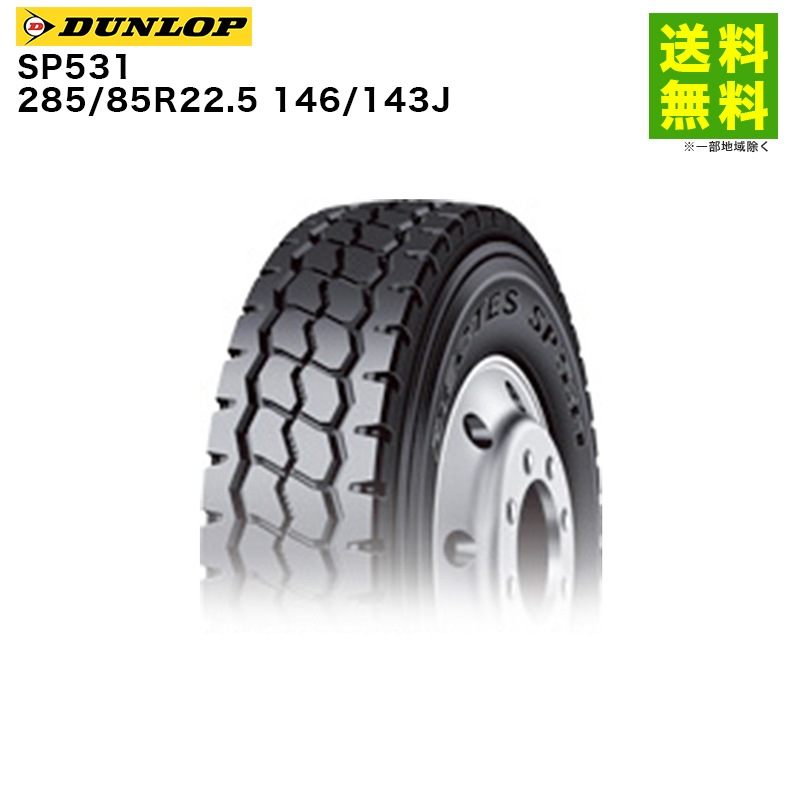 価格｜285/85R22.5 143/140J SP122 ダンロップ DUNLOP タテ