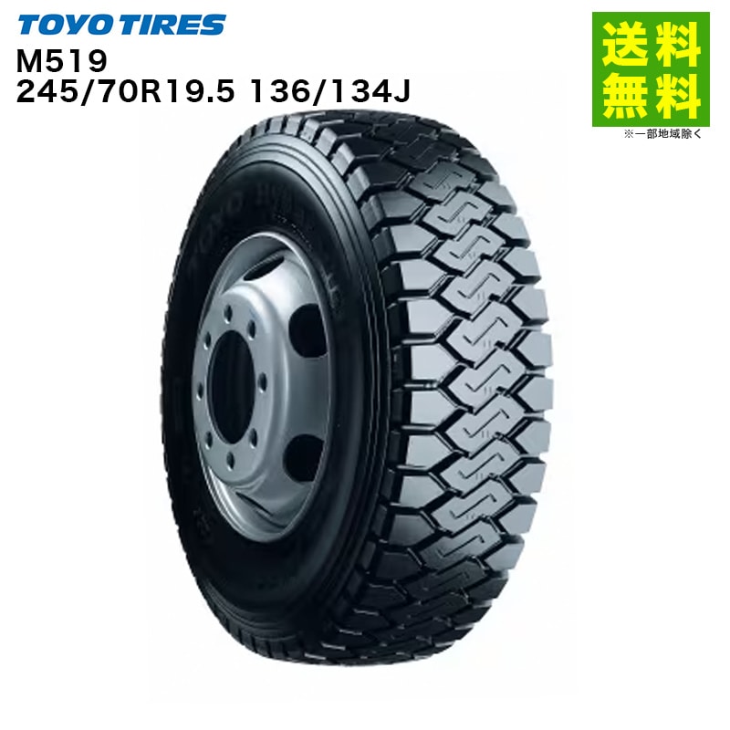 価格｜245/70R19.5 136/134J M519 トーヨータイヤ TOYO ゲタ(ラグ)溝