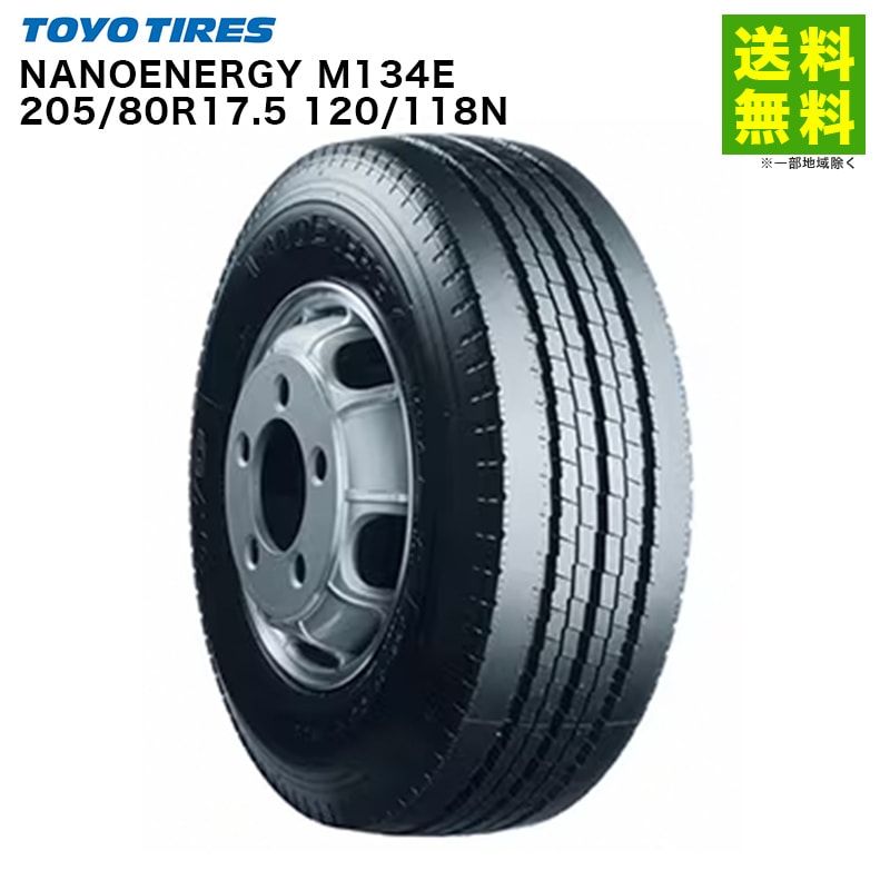 トーヨー ナノエナジー M134 205/80R17.5 120/118N LT 価格｜205/80R17.5 120/118N NANOENERGY M134E トーヨータイヤ TOYO