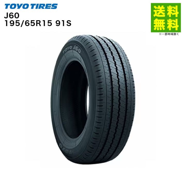 価格｜195/65R15 91S J60トーヨータイヤ TOYOTIRES サマータイヤ