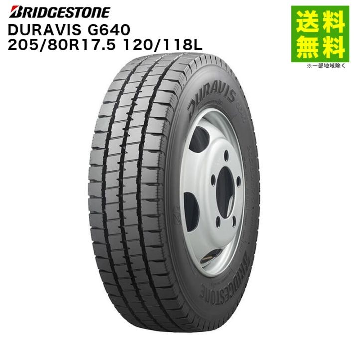 価格｜205/80R17.5 120/118L DURAVIS G640 ブリヂストン BRIDGESTONE 