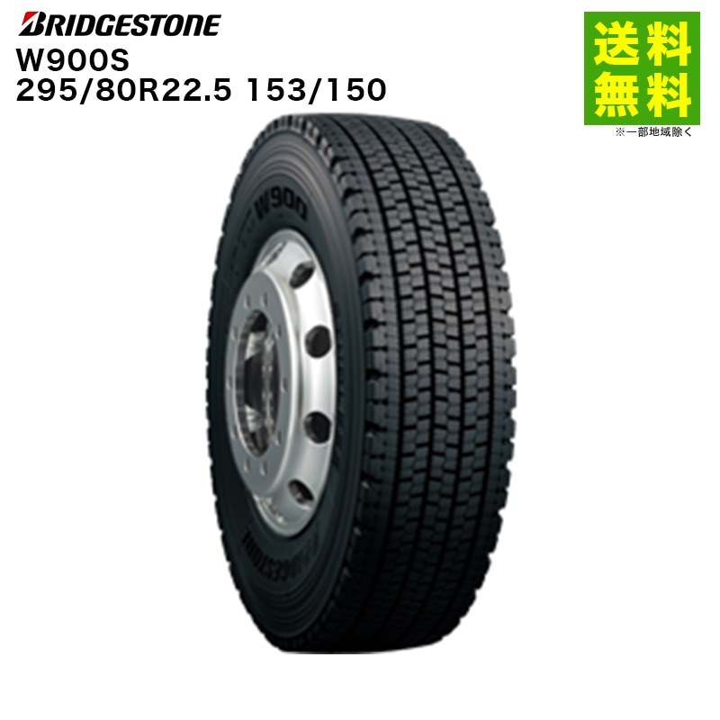 価格｜295/80R22.5 153/150 W900S ブリヂストン BRIDGESTONE