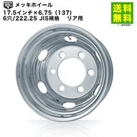 価格｜RTGメッキホイール 17.5インチ×6.00（127) 6穴/222.25 JIS規格