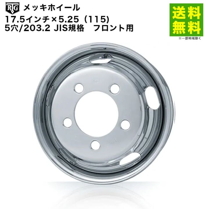 価格｜RTGメッキホイール 17.5インチ×5.25（115) 5穴/203.2 JIS規格 