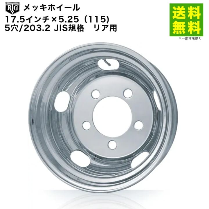 価格｜RTGメッキホイール 17.5インチ×5.25（115) 5穴/203.2 JIS規格