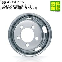 価格｜RTGメッキホイール 17.5インチ×6.00（127) 6穴/222.25 JIS規格