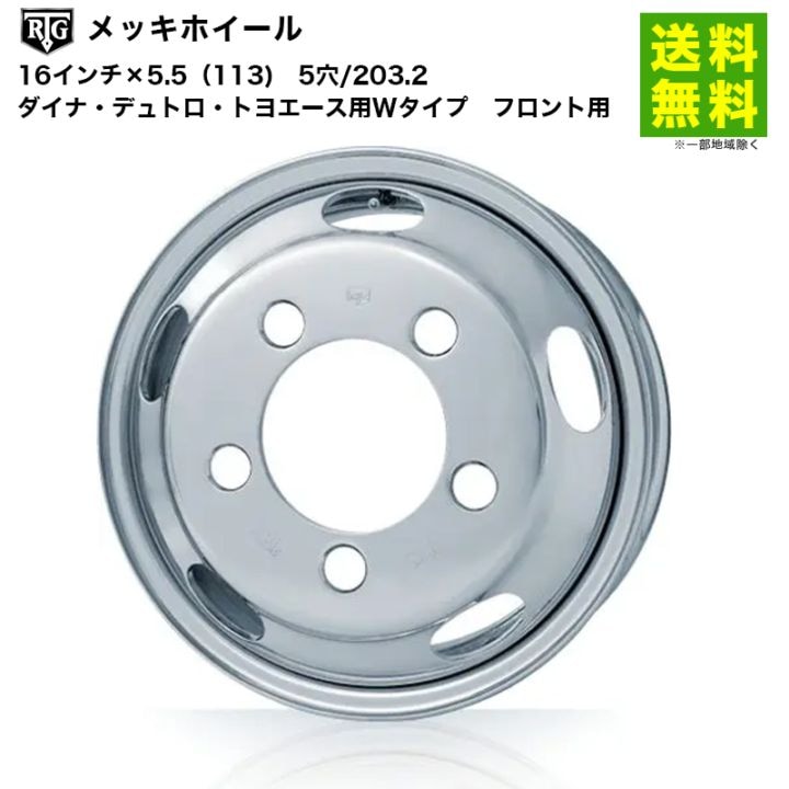 価格｜RTGメッキホイール 16インチ×5.5（113) 5穴/203.2 ダイナ