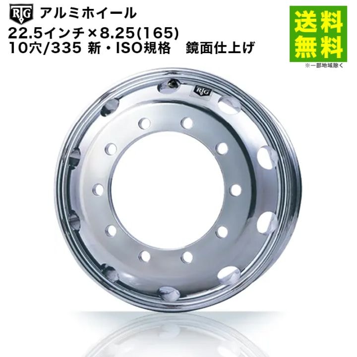 RTG����ߥۥ����� 22.5�������8.25(165) 10��/335 ����ISO���� ���̻ž夲