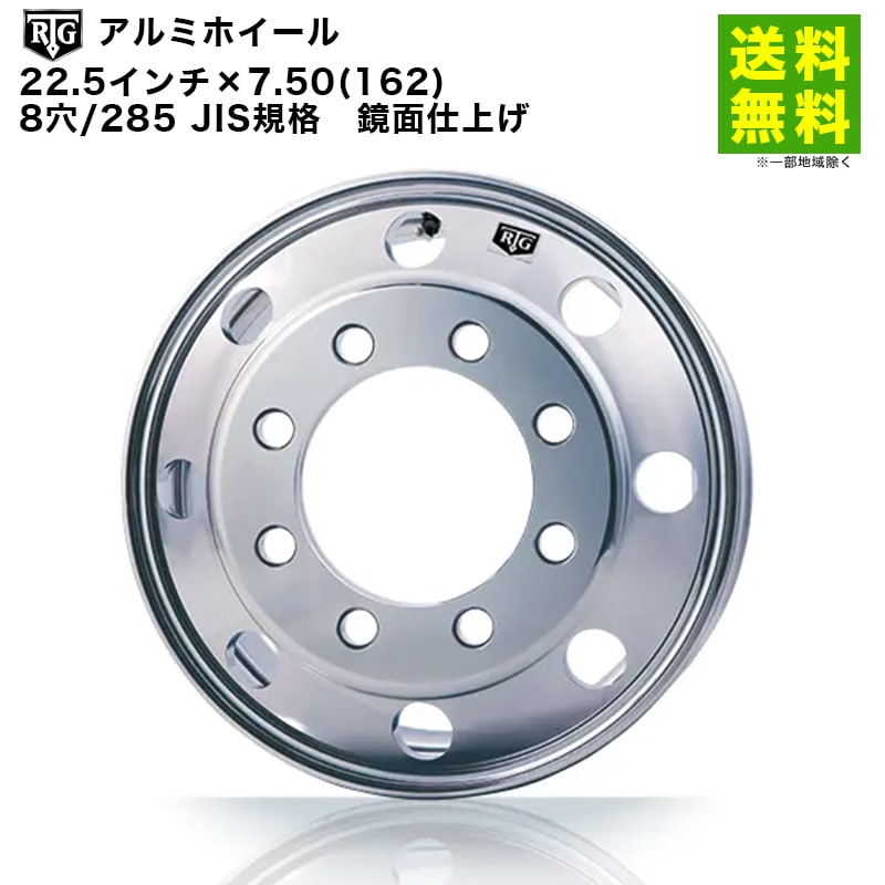 美品　アルコア　アルミホイール22.5×7.50 8穴鏡面仕上げ アルミホイール 22.5x7.50 8穴 両面鏡面仕上げ トラック用品