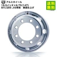 価格｜アルコア 22.5インチ×8.25(165) 8穴/285 JIS規格 アルミホイール