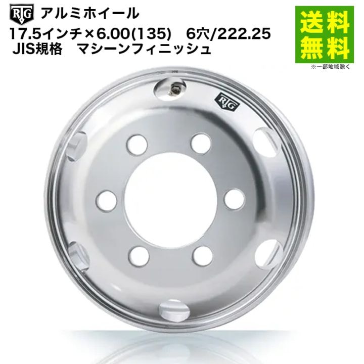 価格｜RTGアルミホイール 17.5インチ×6.00(135) 6穴/222.25 JIS規格 