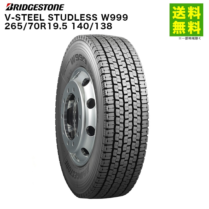 265/70R19.5 140/138 V-STEEL STUDLESS W999 ֥¥ȥ BRIDGESTONE åɥ쥹