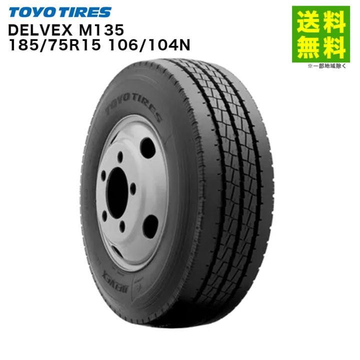 ①【バリ溝・国産】195/80R15 107/105トーヨーデルベックス935 価格｜185/75R15 106/104N DELVEX M135 トーヨータイヤ TOYO タテ