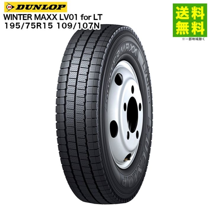 195/75R15 109/107N WINTER MAXX LV01 for LT ������å� DUNLOP �����åɥ쥹������
