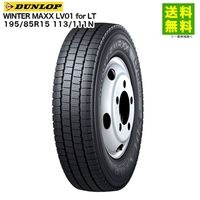 195/85R15 113/111N WINTER MAXX LV01 for LT ������å� DUNLOP �����åɥ쥹������