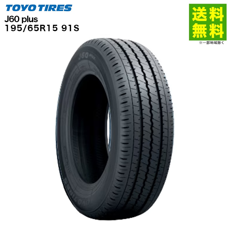 価格｜195/65R15 91S J60 plus トーヨータイヤ TOYOTIRES サマータイヤ