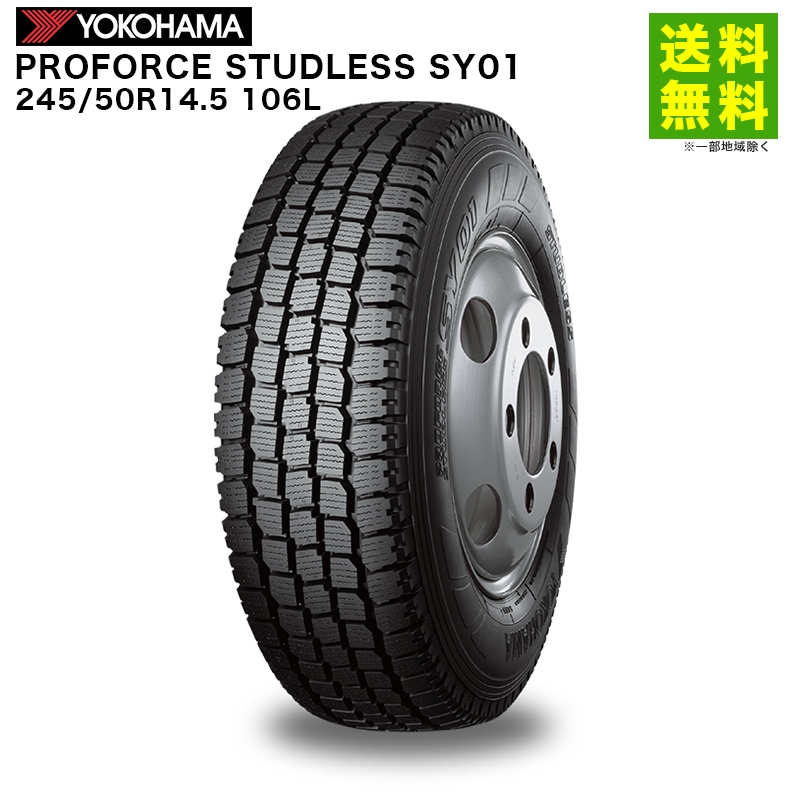 245/50r14.5 タイヤのみ 価格｜245/50R14.5 106L PROFORCE STUDLESS SY01 ヨコハマタイヤ