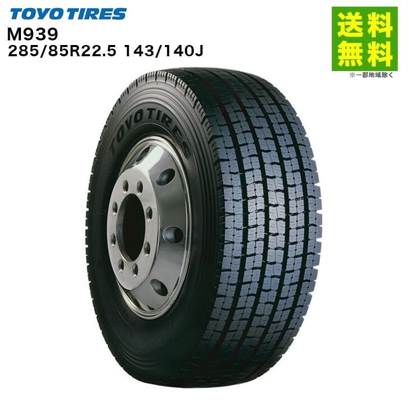TOYOスタッドレスタイヤ&アルミホイル 価格｜285/85R22.5 143/140J M939 トーヨータイヤ TOYOTIRES