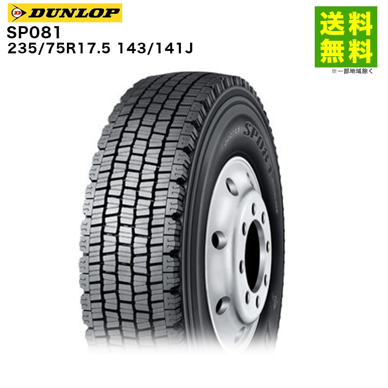 235/75R17.5 143/141J SP081 ������å� DUNLOP �����åɥ쥹������