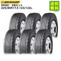価格｜6本セット 245/80R17.5 133/131J SP001 ダンロップ DUNLOP 