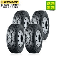 4�ܥ��å� 12R22.5 16PR SP680 ������å� DUNLOP �ߥå�����