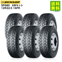 6�ܥ��å� 12R22.5 16PR SP680 ������å� DUNLOP �ߥå�����