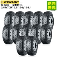 価格｜245/70R19.5 136/134 W900 ブリヂストン BRIDGESTONE