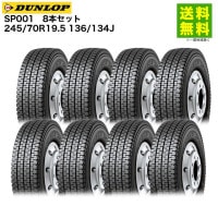 価格｜6本セット 245/80R17.5 133/131J SP001 ダンロップ DUNLOP 