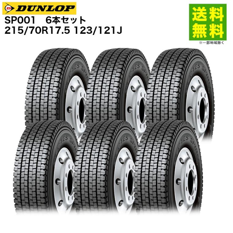 価格|6本セット 215/70R17.5 123/121J SP001 ダンロップ DUNLOP 価格|6本セット 215/70R17.5 123/121J SP001 ダンロップ DUNLOP