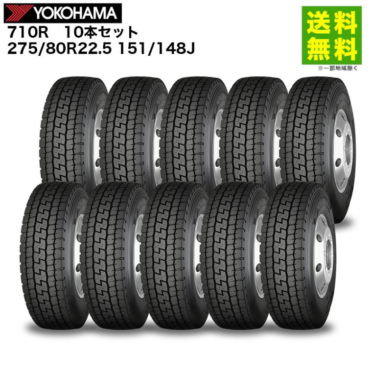 価格｜10本セット 275/80R22.5 151/148J 710R ヨコハマタイヤ YOKOHAMA 