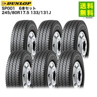 タイヤ,タイヤメーカーから探す,ダンロップ,17.5インチ,245/80R17.5を