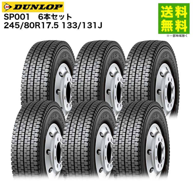3526 ダンロップ　245/80R17.5 6本セット 価格｜6本セット 245/80R17.5 133/131J SP001 ダンロップ DUNLOP