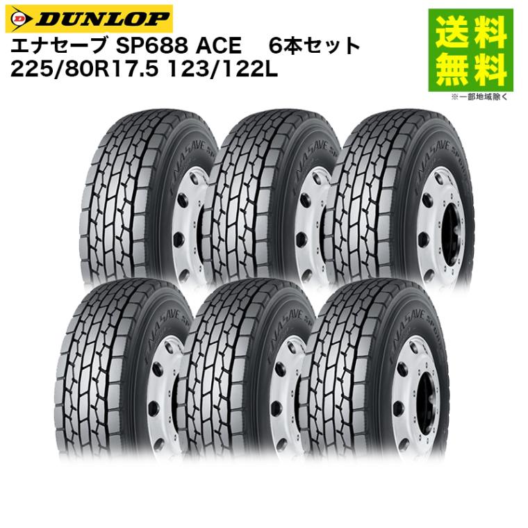 価格｜6本セット 225/80R17.5 123/122L エナセーブ SP688 ACE 