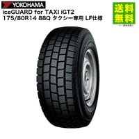 175/80R14 88Q iceGUARD for TAXI iGT2 �襳�ϥޥ����� YOKOHAMA �����åɥ쥹������ ������������ LF��