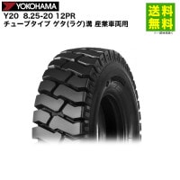 8.25-20 12PR Y20 �襳�ϥޥ����� YOKOHAMA ���塼�֥����� ����(�饰)�� ���ȼ�ξ��