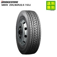 295/80R22.5 153/150J M899 �֥ꥸ���ȥ� BRIDGESTONE �ߥå���(�֥��å�)�� �Х������Բ� 