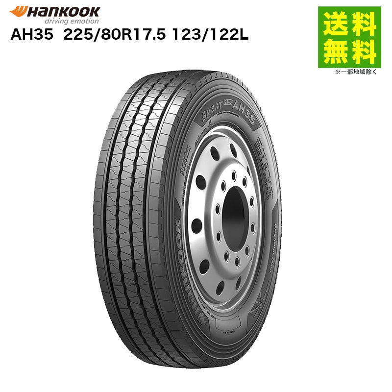価格｜225/80R17.5 123/122L AH35 ハンコック HANKOOK ミックス