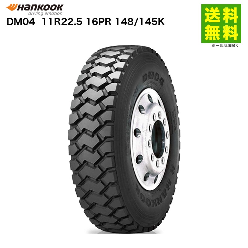 11R22.5 16PR 148/145K DM04 �ϥ󥳥å� HANKOOK ����(�饰)�� ���ء���ư����