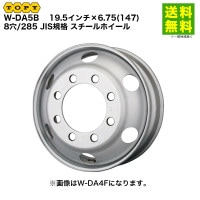 価格｜TOPY トピー 19.5インチ×6.75(147) 8穴/275 ISO規格 スチール