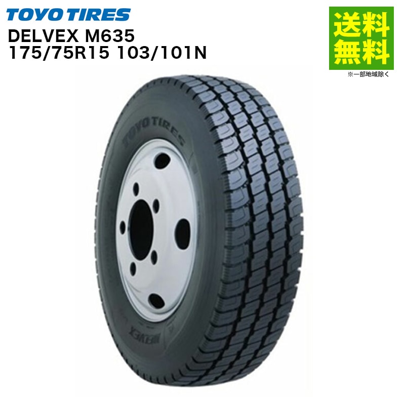 価格｜175/75R15 103/101N DELVEX M635 トーヨータイヤ TOYO ミックス