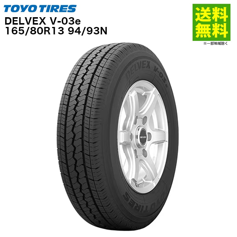 価格｜165/80R13 94/93N DELVEX V-03e トーヨータイヤ TOYO バン・小型